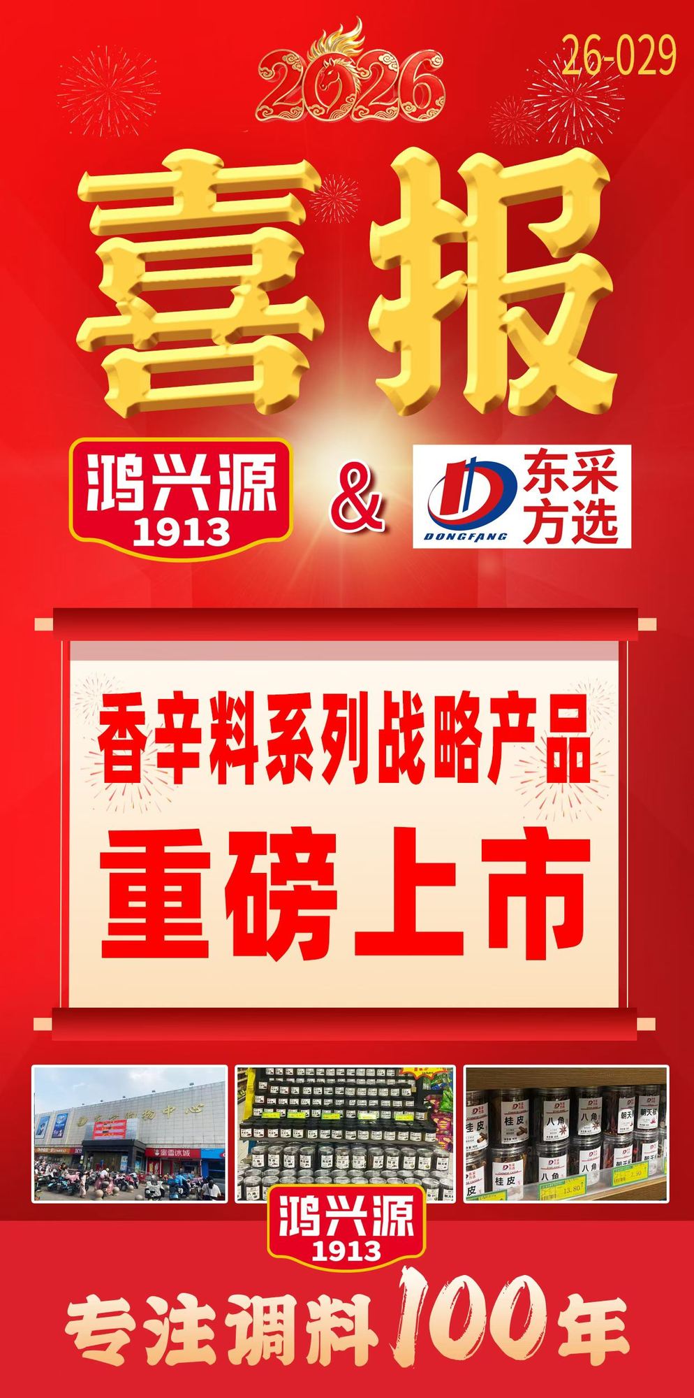 东采方选1.jpg