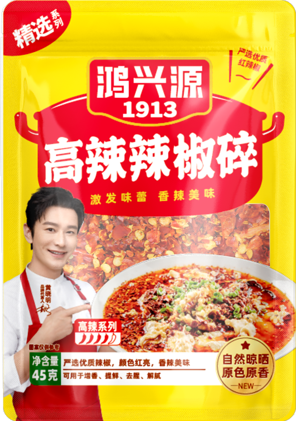 常温袋装高辣辣椒碎45克
