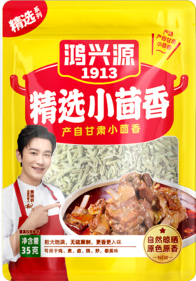 常温袋装精选小茴香35克