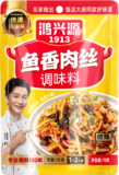 2-鱼香肉丝调味料