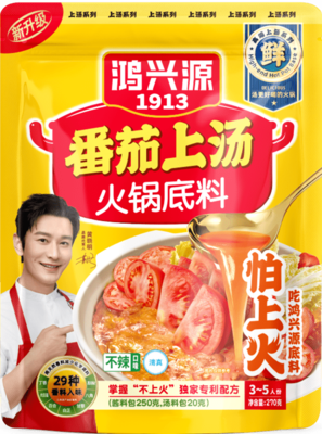 3-2 番茄上汤火锅底料