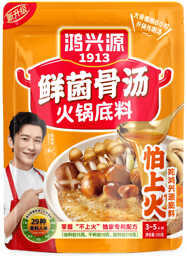 2-3 鲜菌骨汤火锅底料