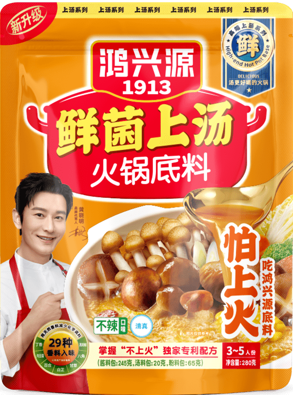 3-3 鲜菌上汤火锅底料
