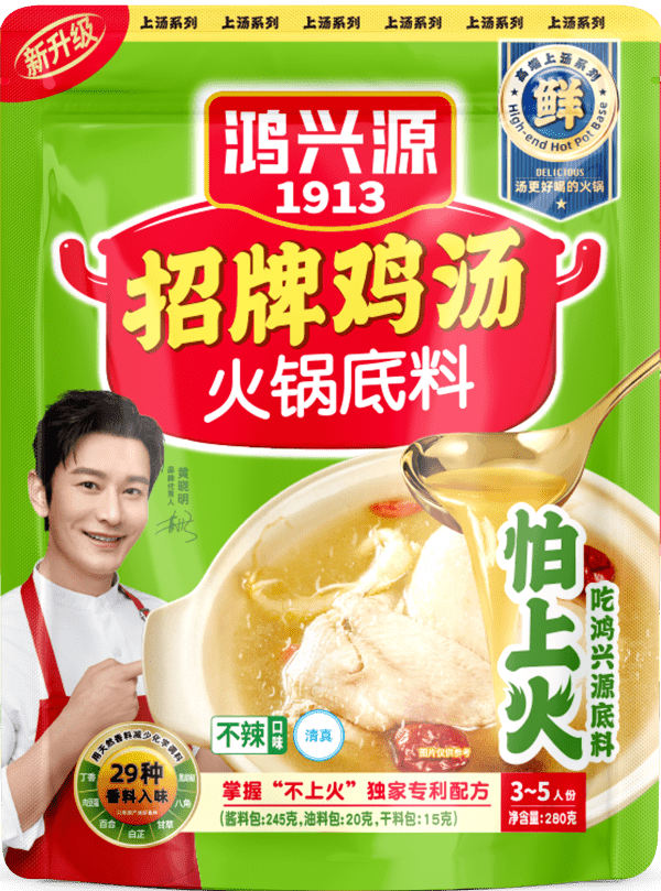 3-1 招牌鸡汤火锅底料